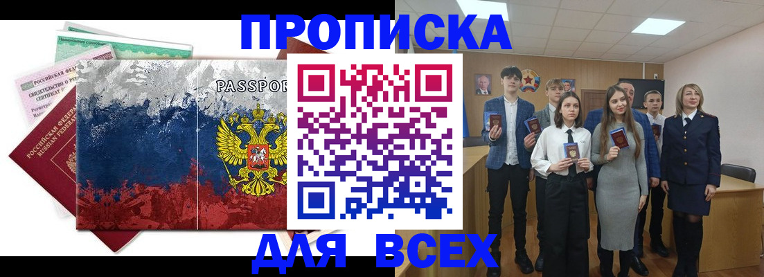 купить прописку в Карачеве